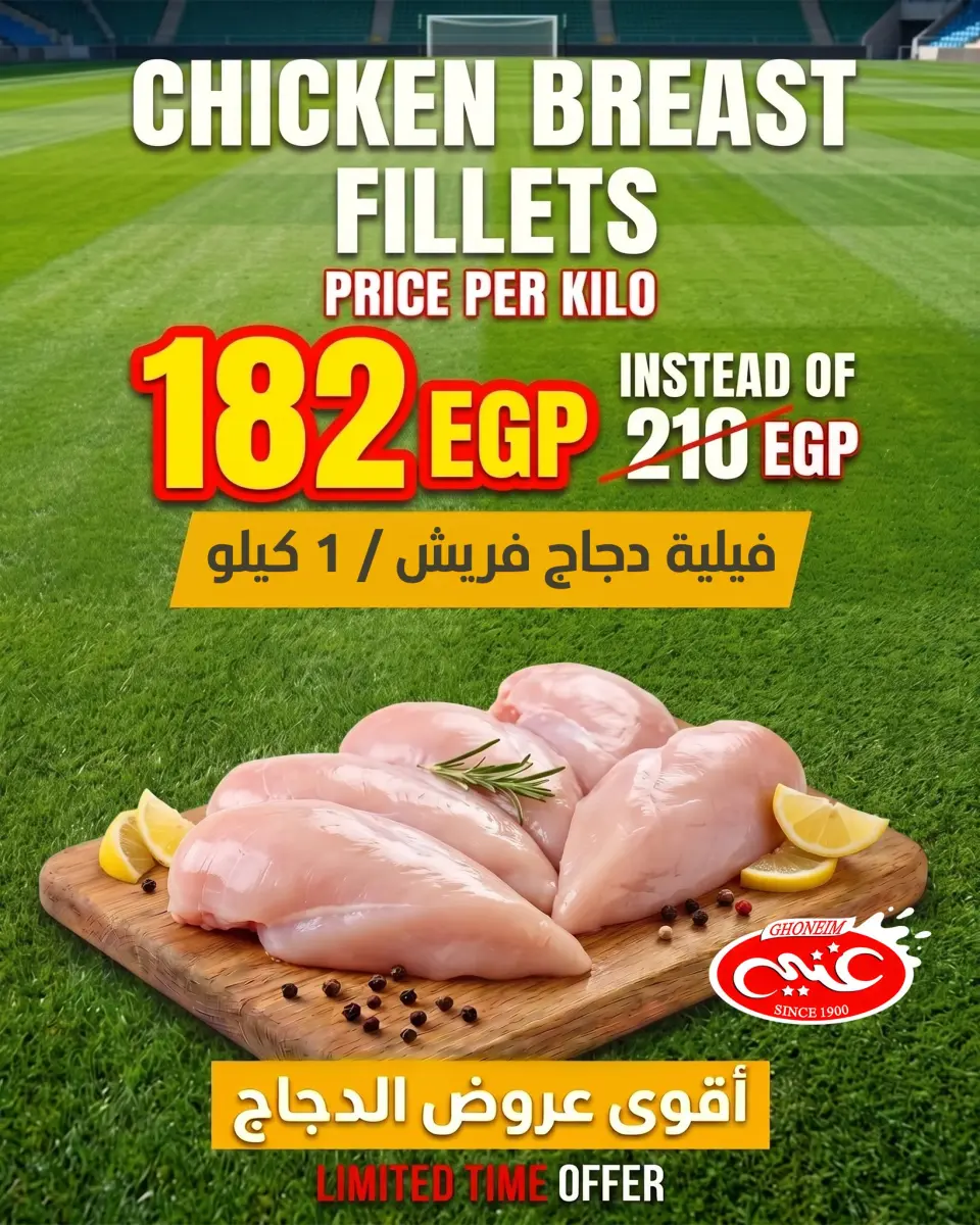 عروض غنيم ماركت من ٩ حتى ١١ يوليو ٢٠٢٦ عروض الدجاج - غنيم ماركت - مصر - 9 يوليو 2026 – 11 يوليو 2026 - صفحة 2
