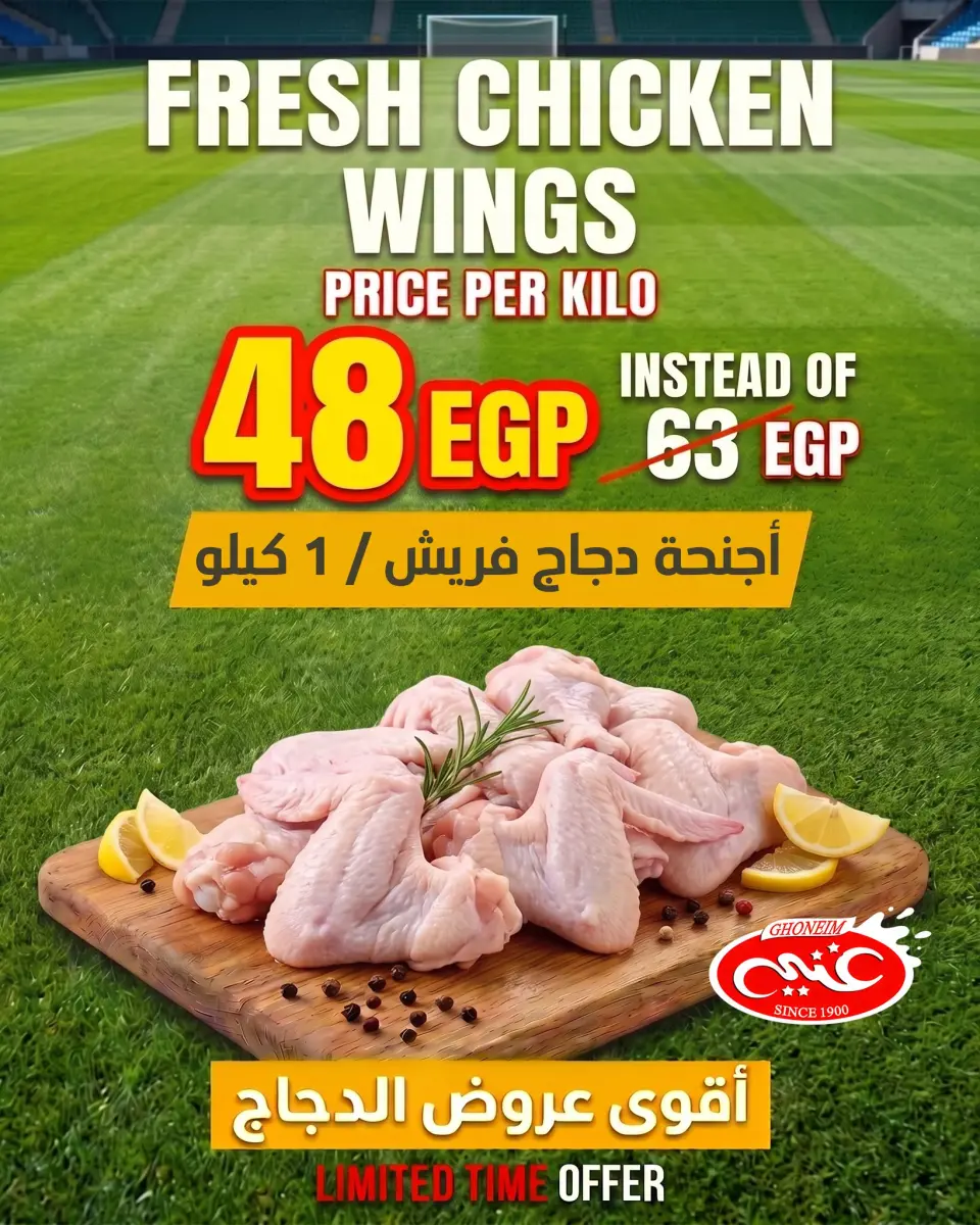 عروض غنيم ماركت من ٩ حتى ١١ يوليو ٢٠٢٦ عروض الدجاج - غنيم ماركت - مصر - 9 يوليو 2026 – 11 يوليو 2026 - صفحة 6