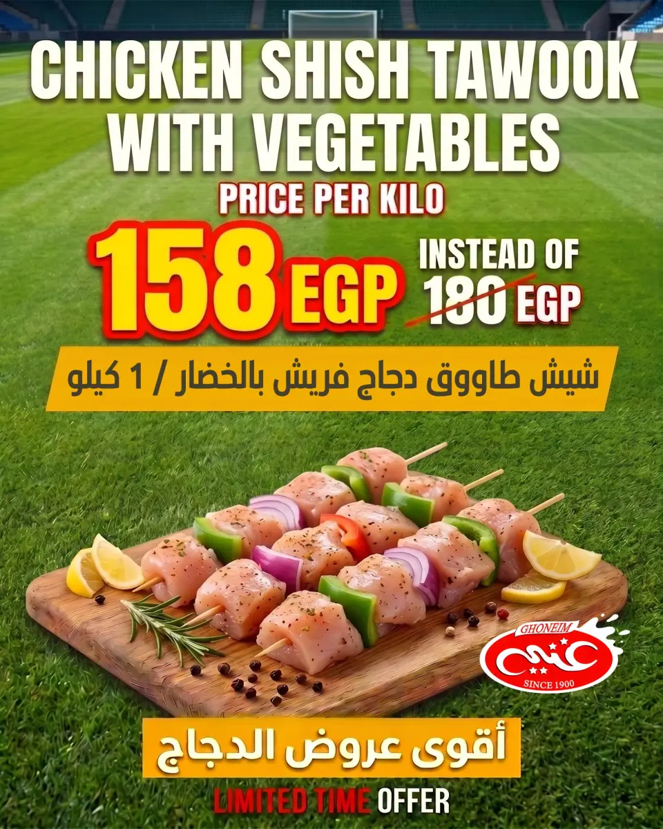 عروض غنيم ماركت من ٩ حتى ١١ يوليو ٢٠٢٦ عروض الدجاج - غنيم ماركت - مصر - 9 يوليو 2026 – 11 يوليو 2026 - صفحة 7