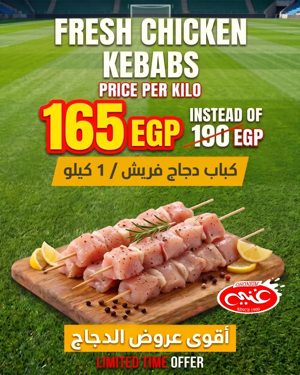 عروض غنيم ماركت من ٩ حتى ١١ يوليو ٢٠٢٦ عروض الدجاج - غنيم ماركت - مصر - 9 يوليو 2026 – 11 يوليو 2026 - صفحة 8