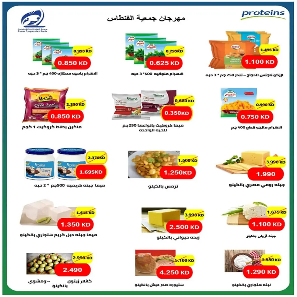 Fintas co-op Kuwait offers from 9 to 11 July 2026 July Sale - Page 4
