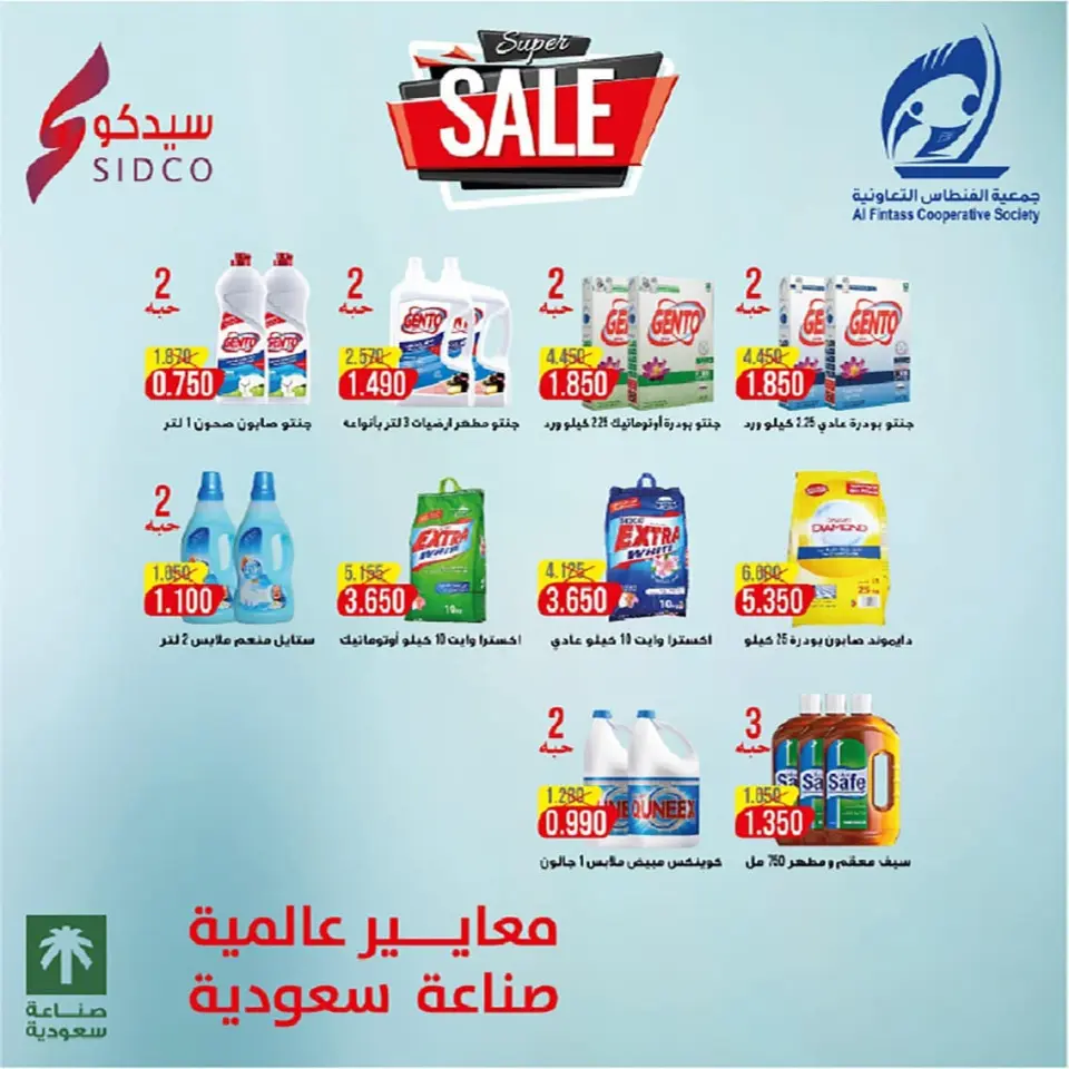 Fintas co-op Kuwait offers from 9 to 11 July 2026 July Sale - Page 6