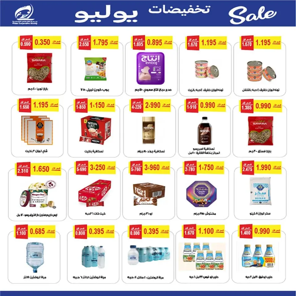 Fintas co-op Kuwait offers from 9 to 11 July 2026 July Sale - Page 2