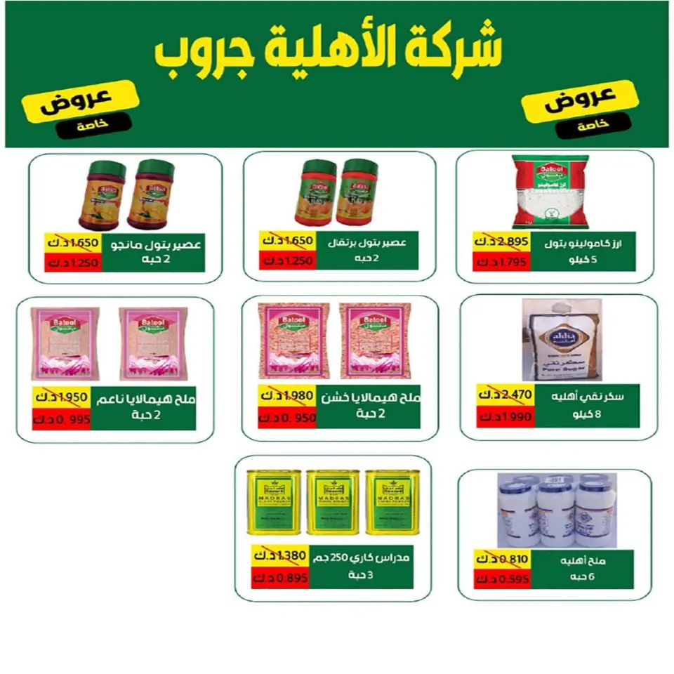 Fintas co-op Kuwait offers from 9 to 11 July 2026 July Sale - Page 12