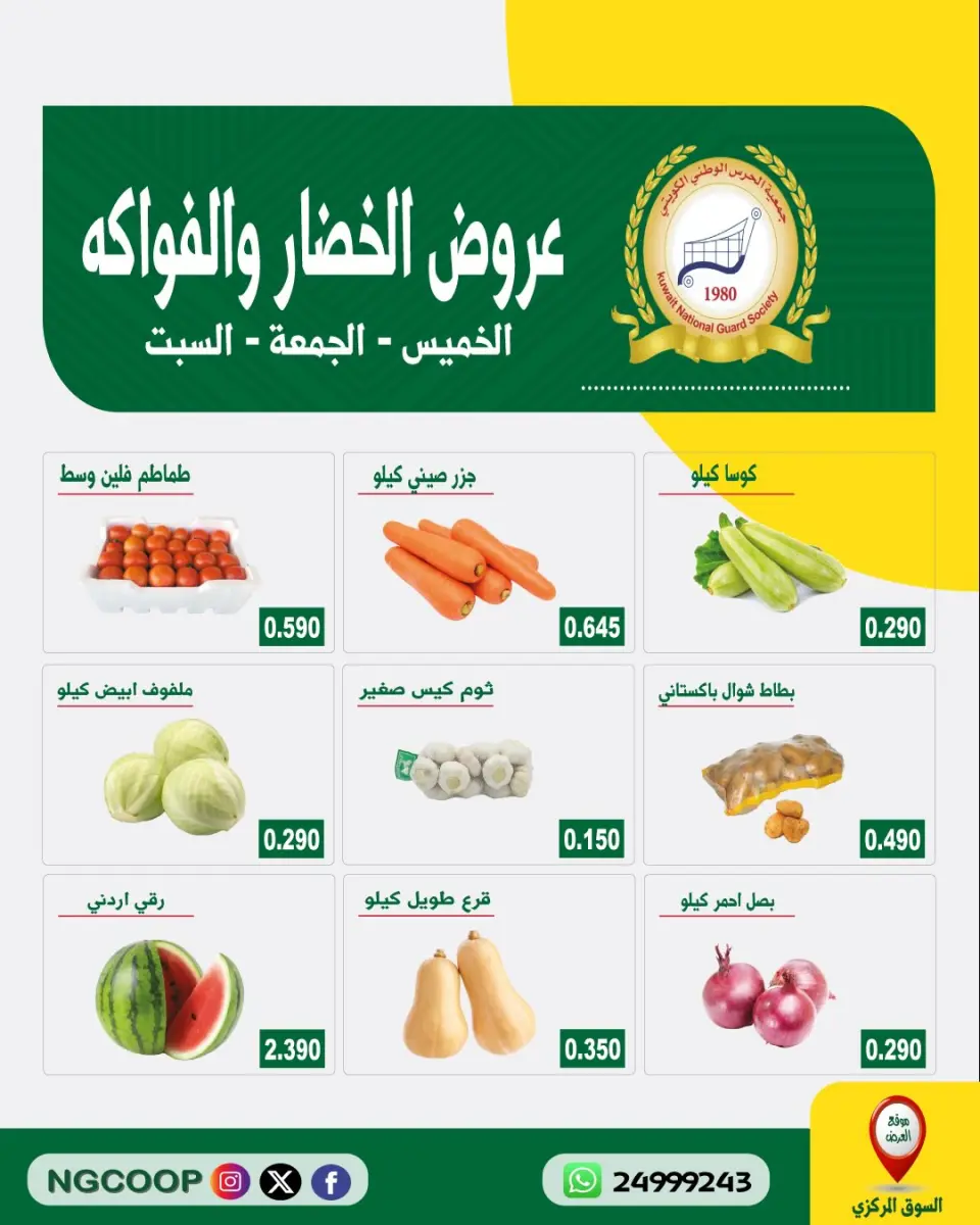 عروض جمعية الحرس الوطنى من ٩ حتى ١١ يوليو ٢٠٢٦ عروض الخضار والفواكه - صفحة 2