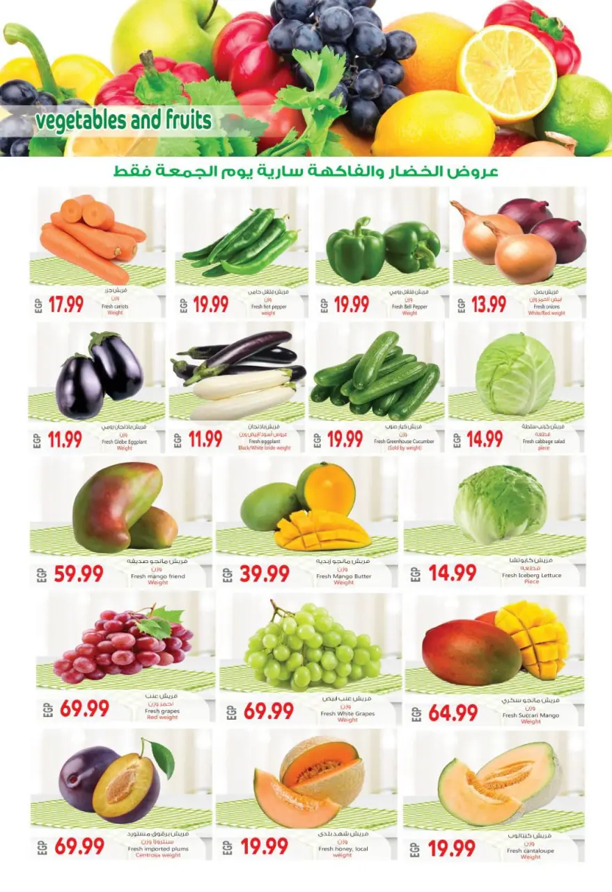 عروض نيو بيني ماركت الجمعة ١٠ يوليو ٢٠٢٦ عرض الخضار والفاكهة - نيو بيني ماركت - مصر - 10 يوليو 2026 – 10 يوليو 2026 - صفحة 1