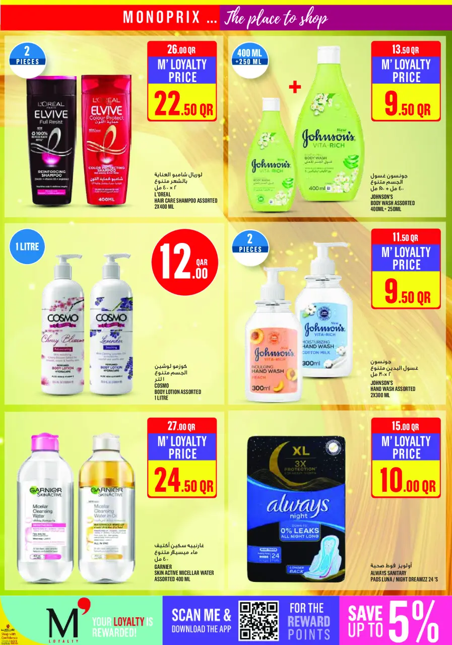 Ofertas de Monoprix Katar de 9 a 14 julio 2026 ofertas semanales - Monoprix - Katar - 9 julio 2026 – 14 julio 2026 - Página 17