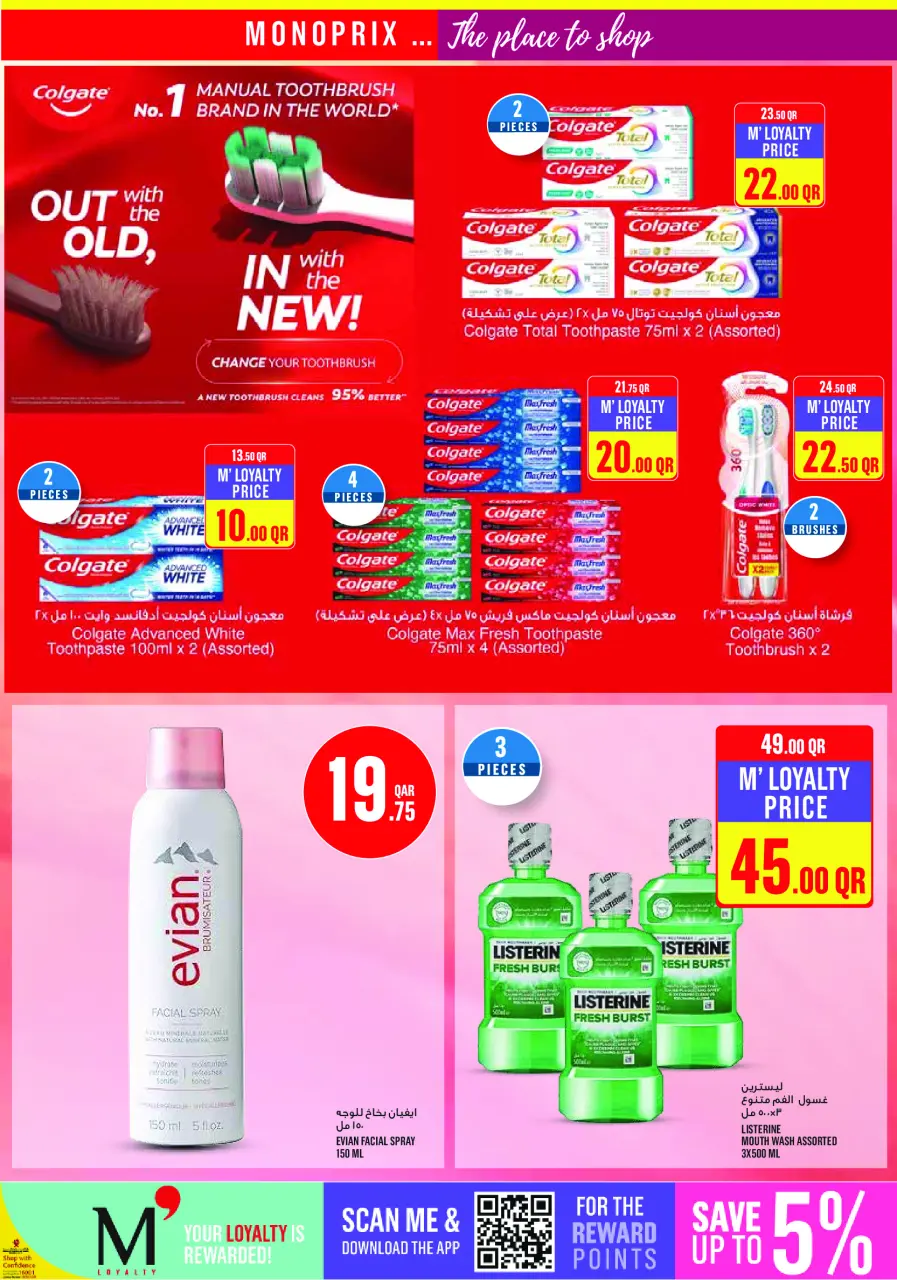 Ofertas de Monoprix Katar de 9 a 14 julio 2026 ofertas semanales - Monoprix - Katar - 9 julio 2026 – 14 julio 2026 - Página 18