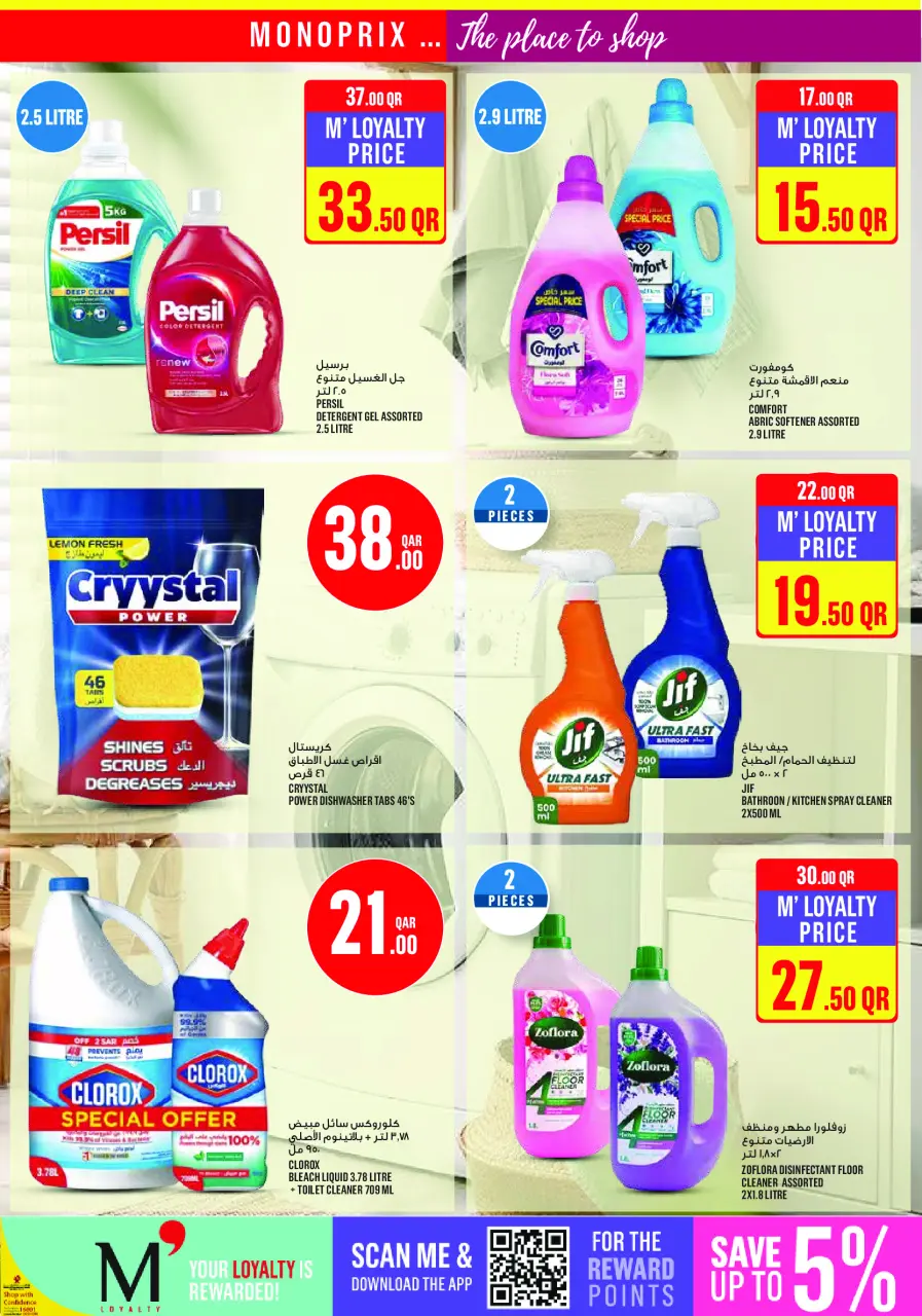 Ofertas de Monoprix Katar de 9 a 14 julio 2026 ofertas semanales - Monoprix - Katar - 9 julio 2026 – 14 julio 2026 - Página 19