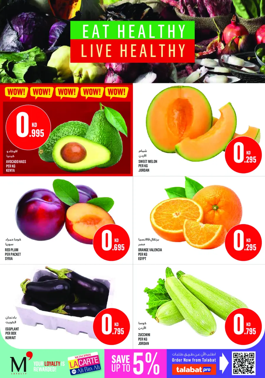 Monoprix Kuwait offers from 9 to 15 July 2026 Weekly Deals - Page 2