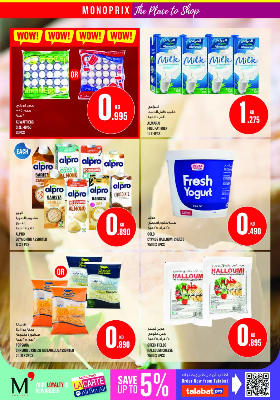Monoprix Kuwait offers from 9 to 15 July 2026 Weekly Deals - Page 14