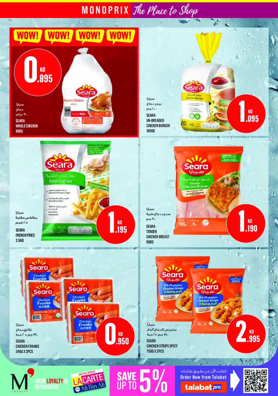 Monoprix Kuwait offers from 9 to 15 July 2026 Weekly Deals - Page 15