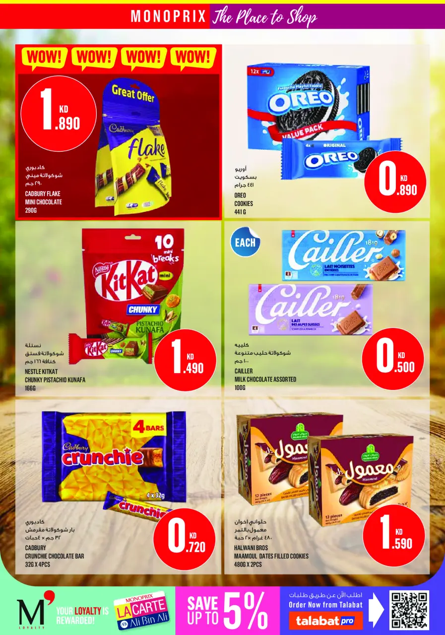 Monoprix Kuwait offers from 9 to 15 July 2026 Weekly Deals - Page 20