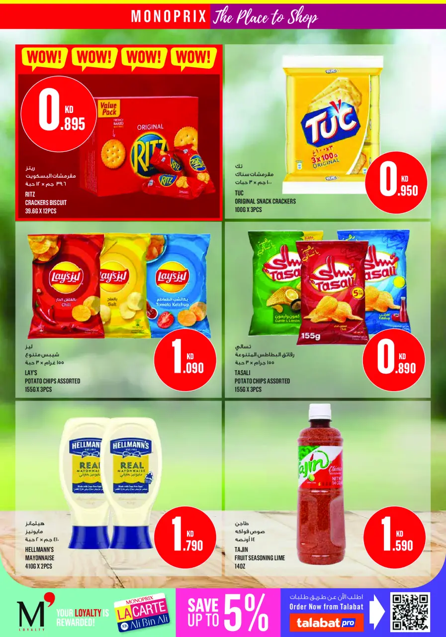 Monoprix Kuwait offers from 9 to 15 July 2026 Weekly Deals - Page 23