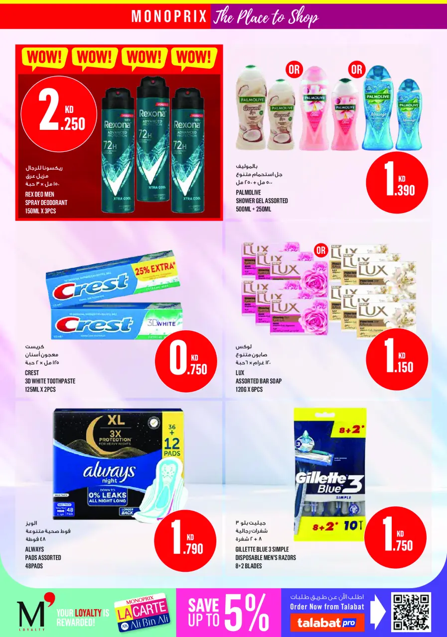 Monoprix Kuwait offers from 9 to 15 July 2026 Weekly Deals - Page 28