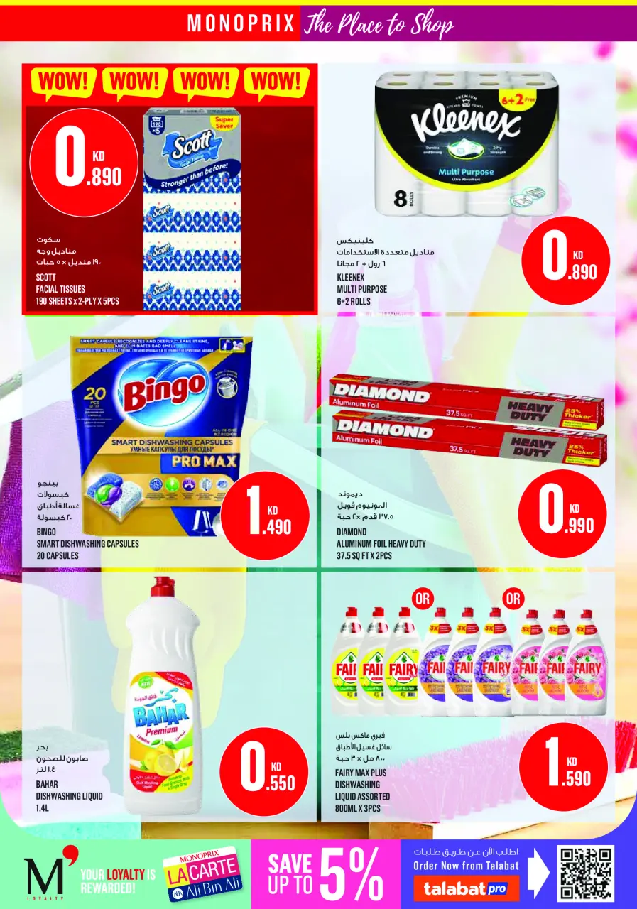 Monoprix Kuwait offers from 9 to 15 July 2026 Weekly Deals - Page 32