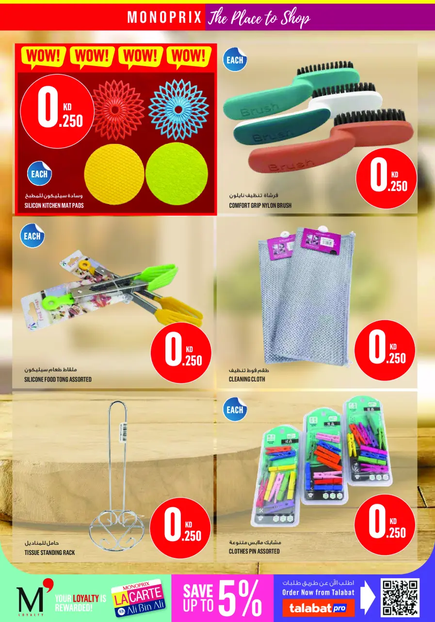 Monoprix Kuwait offers from 9 to 15 July 2026 Weekly Deals - Page 35