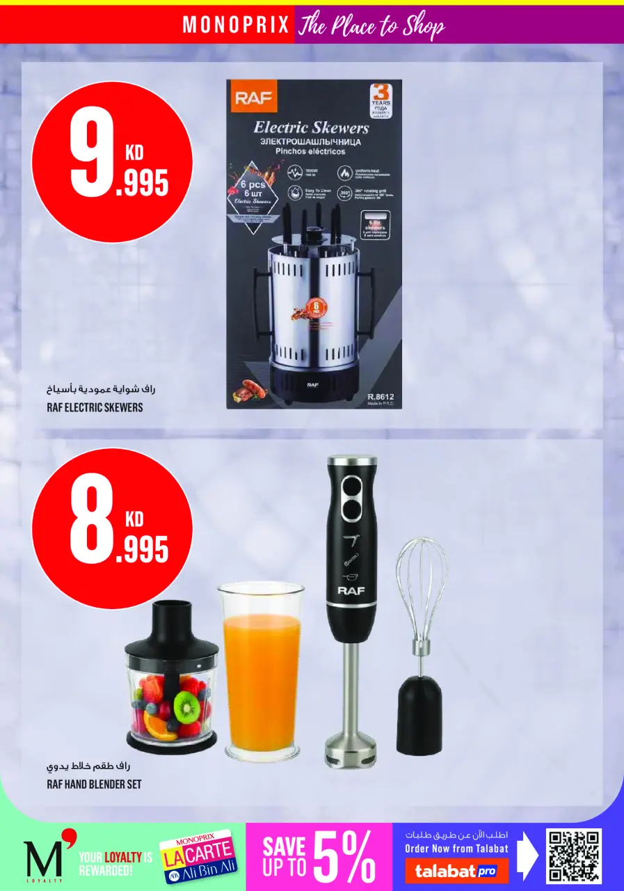 Monoprix Kuwait offers from 9 to 15 July 2026 Weekly Deals - Page 40