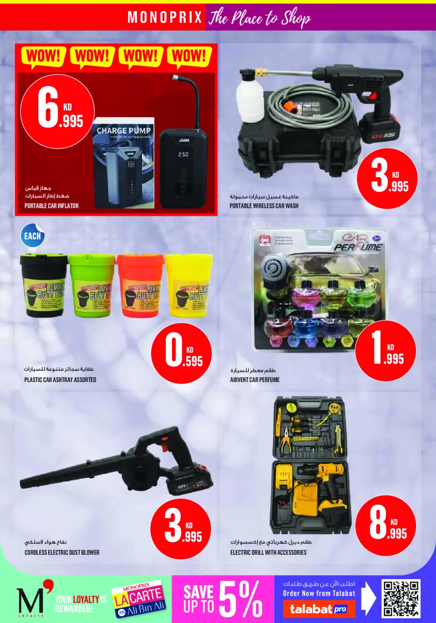 Monoprix Kuwait offers from 9 to 15 July 2026 Weekly Deals - Page 42