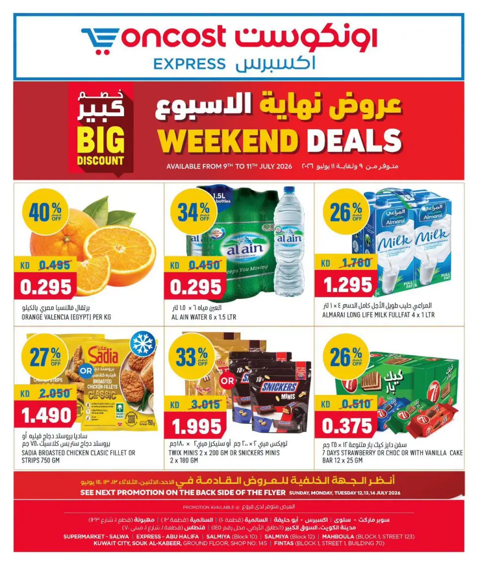 Offres Oncost Express Koweït de 9 à 11 juillet 2026 Offres week-end - Oncost - Koweït - 9 juillet 2026 – 11 juillet 2026 - Page 1