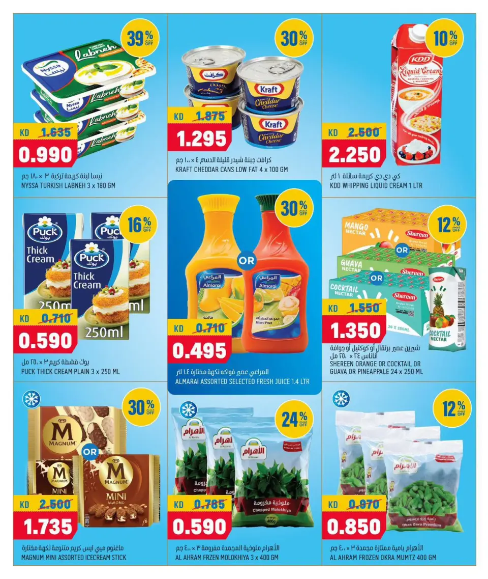 Oncost Express Kuwait offers from 9 to 11 July 2026 Weekend Deals - Page 3