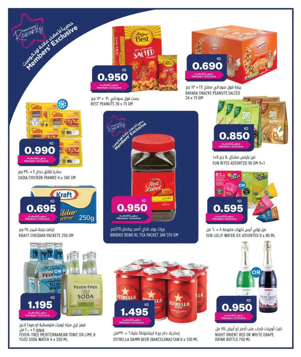 Oncost Express Kuwait offers from 9 to 11 July 2026 Weekend Deals - Page 4