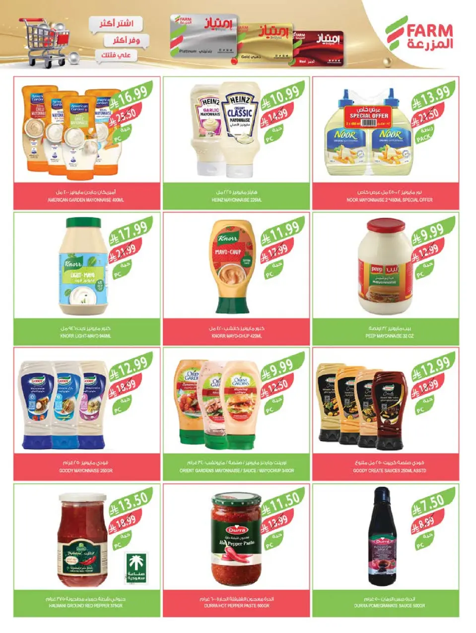 Ofertas de mercado Farm Arabia Saudita de 22 a 28 Muharram 1448 AH (8 – 14 julio 2026) Grandes ofertas de verano - Página 22
