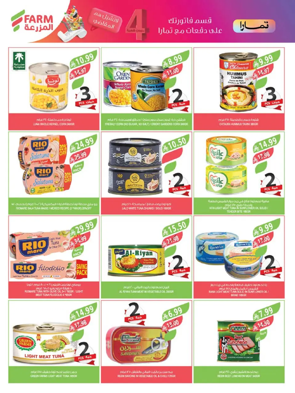 Ofertas de mercado Farm Arabia Saudita de 22 a 28 Muharram 1448 AH (8 – 14 julio 2026) Grandes ofertas de verano - Página 25