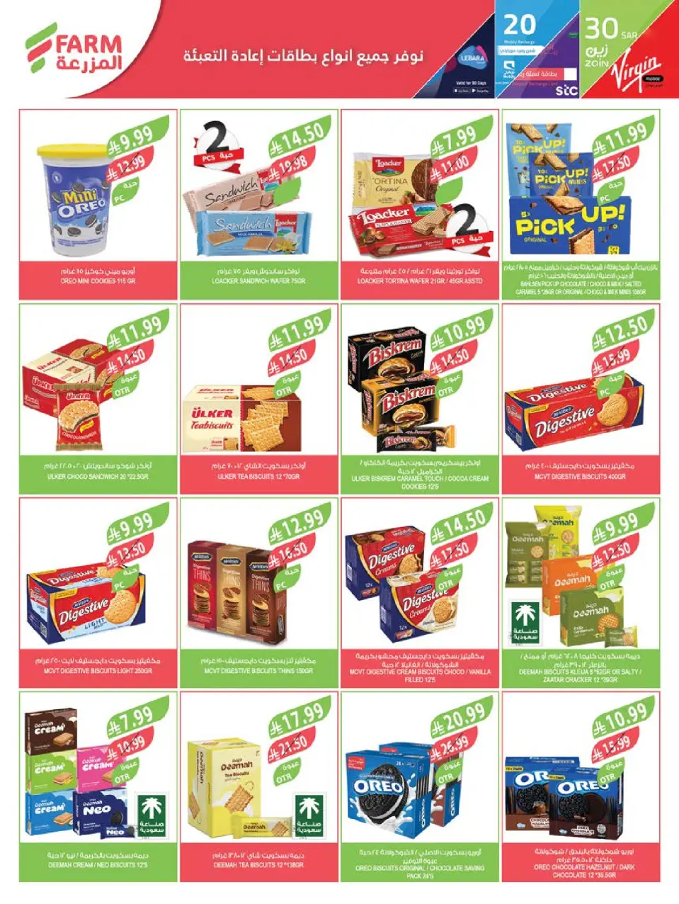 Ofertas de mercado Farm Arabia Saudita de 22 a 28 Muharram 1448 AH (8 – 14 julio 2026) Grandes ofertas de verano - Página 27