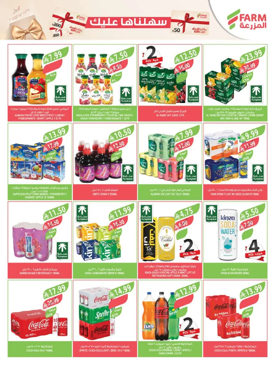 Ofertas de mercado Farm Arabia Saudita de 22 a 28 Muharram 1448 AH (8 – 14 julio 2026) Grandes ofertas de verano - Página 30