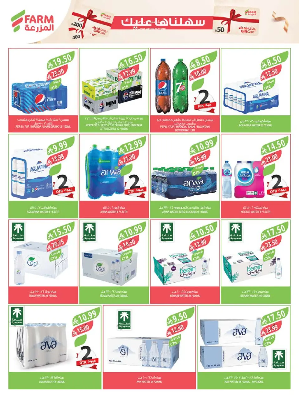Ofertas de mercado Farm Arabia Saudita de 22 a 28 Muharram 1448 AH (8 – 14 julio 2026) Grandes ofertas de verano - Página 31