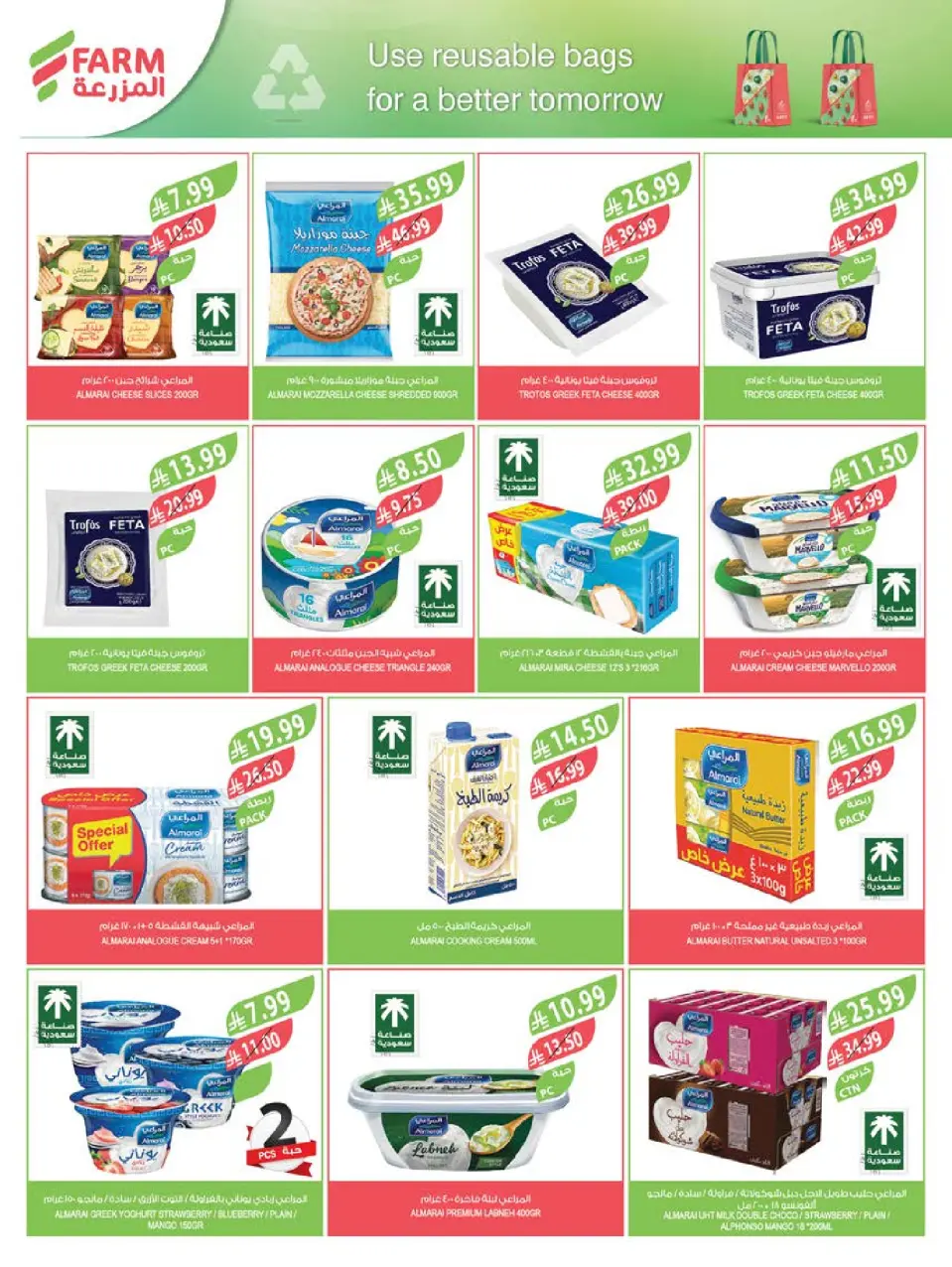 Ofertas de mercado Farm Arabia Saudita de 22 a 28 Muharram 1448 AH (8 – 14 julio 2026) Grandes ofertas de verano - Página 33