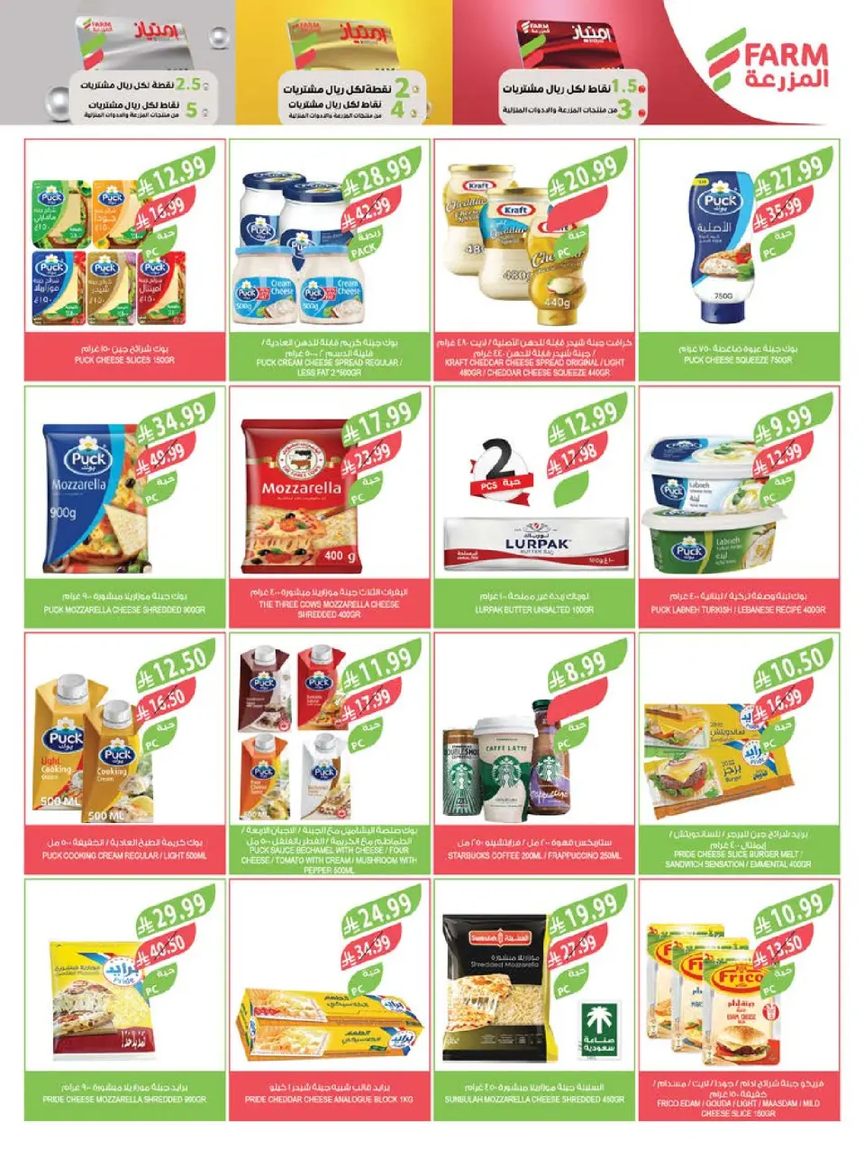Ofertas de mercado Farm Arabia Saudita de 22 a 28 Muharram 1448 AH (8 – 14 julio 2026) Grandes ofertas de verano - Página 34