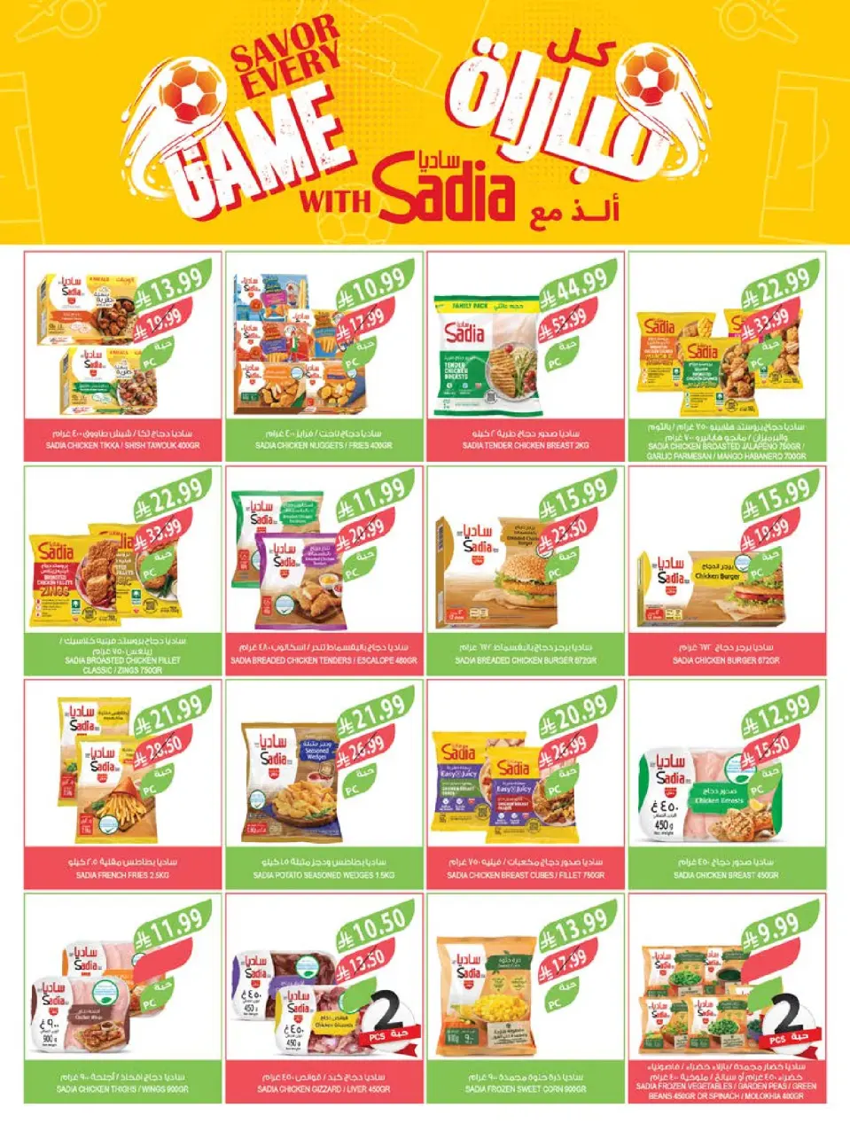 Ofertas de mercado Farm Arabia Saudita de 22 a 28 Muharram 1448 AH (8 – 14 julio 2026) Grandes ofertas de verano - Página 37