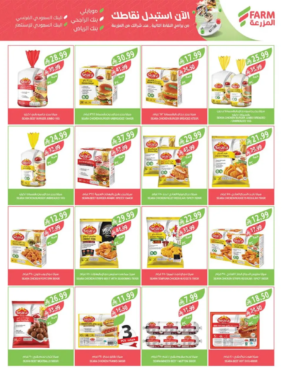 Ofertas de mercado Farm Arabia Saudita de 22 a 28 Muharram 1448 AH (8 – 14 julio 2026) Grandes ofertas de verano - Página 38