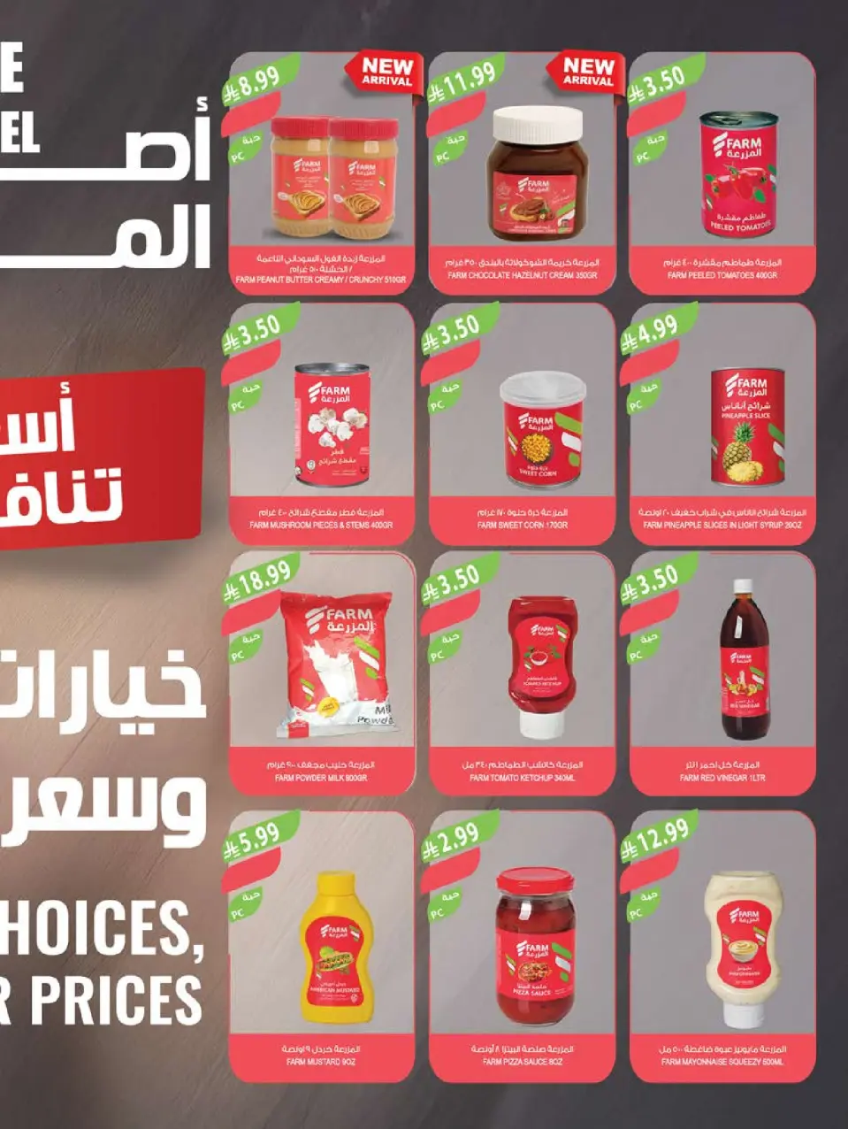Ofertas de mercado Farm Arabia Saudita de 22 a 28 Muharram 1448 AH (8 – 14 julio 2026) Grandes ofertas de verano - Página 42
