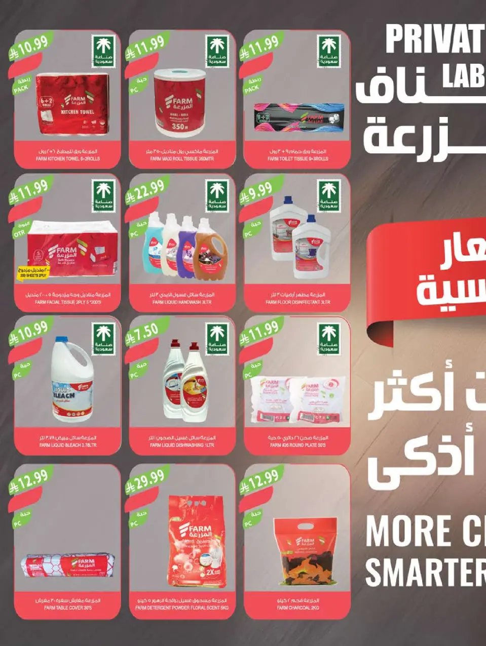 Ofertas de mercado Farm Arabia Saudita de 22 a 28 Muharram 1448 AH (8 – 14 julio 2026) Grandes ofertas de verano - Página 43
