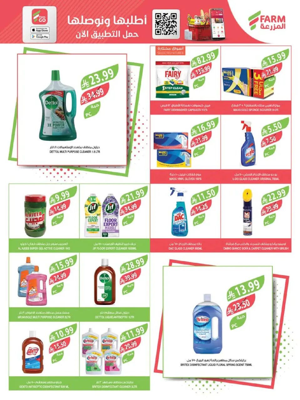 Ofertas de mercado Farm Arabia Saudita de 22 a 28 Muharram 1448 AH (8 – 14 julio 2026) Grandes ofertas de verano - Página 46