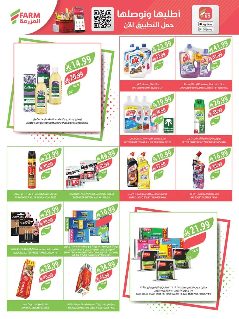 Ofertas de mercado Farm Arabia Saudita de 22 a 28 Muharram 1448 AH (8 – 14 julio 2026) Grandes ofertas de verano - Página 47