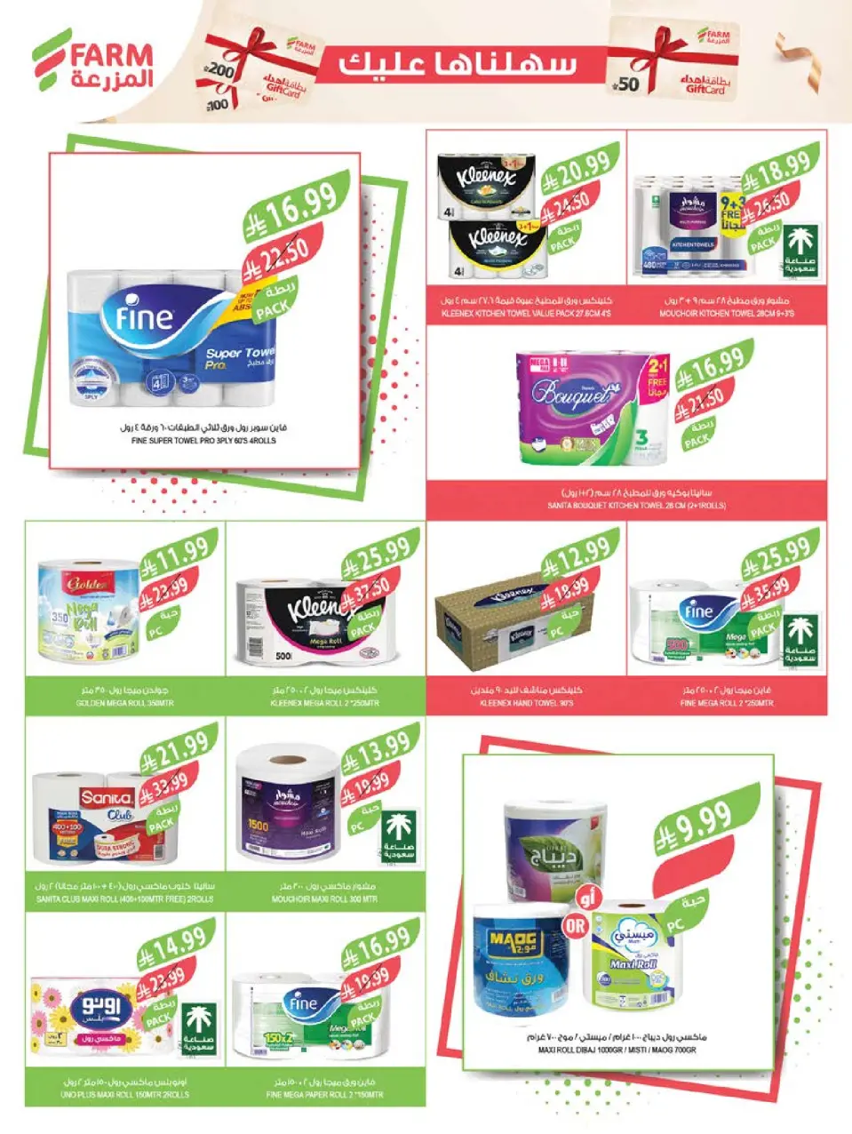 Ofertas de mercado Farm Arabia Saudita de 22 a 28 Muharram 1448 AH (8 – 14 julio 2026) Grandes ofertas de verano - Página 49