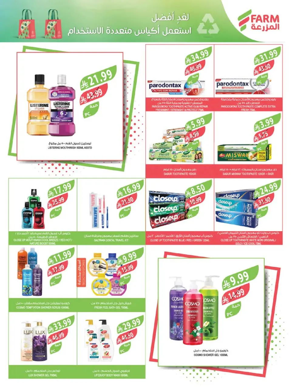 Ofertas de mercado Farm Arabia Saudita de 22 a 28 Muharram 1448 AH (8 – 14 julio 2026) Grandes ofertas de verano - Página 56
