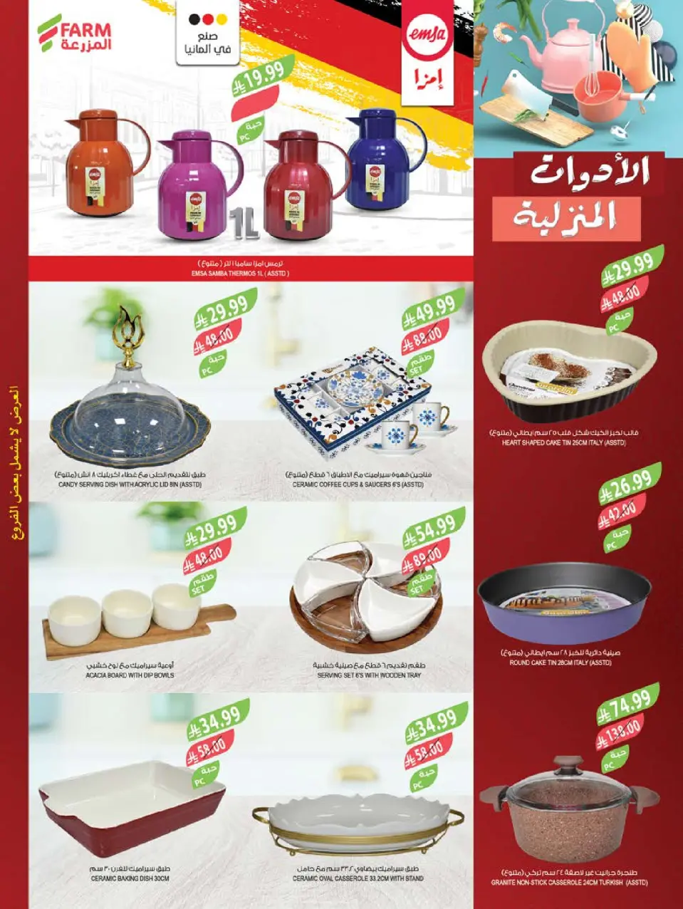 Ofertas de mercado Farm Arabia Saudita de 22 a 28 Muharram 1448 AH (8 – 14 julio 2026) Grandes ofertas de verano - Página 62