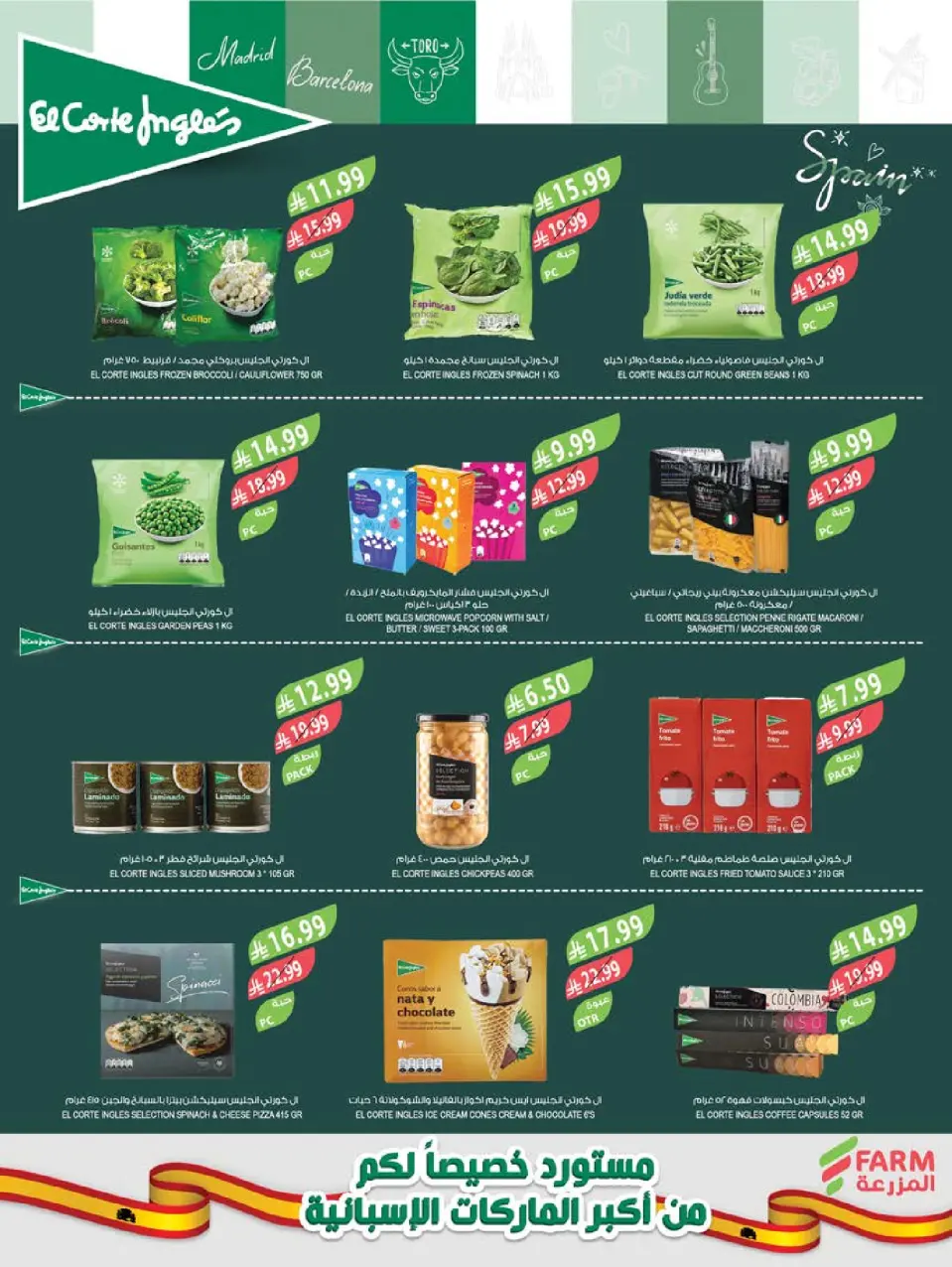 Ofertas de mercado Farm Arabia Saudita de 22 a 28 Muharram 1448 AH (8 – 14 julio 2026) Grandes ofertas de verano - Página 9