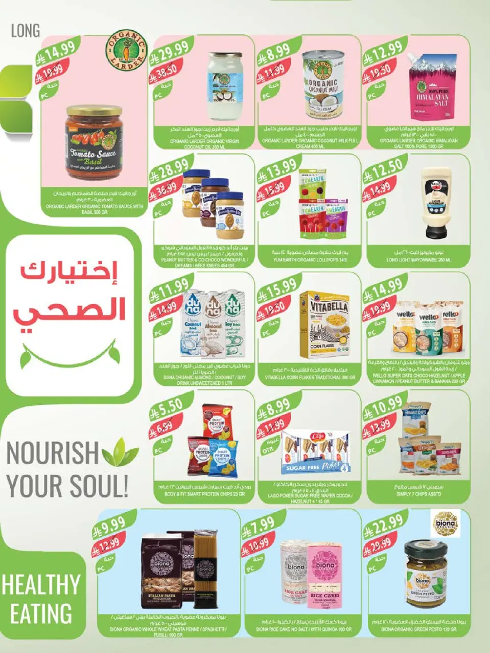 Ofertas de mercado Farm Jazan, Najran, Abu Arish, Abha de 22 a 28 Muharram 1448 AH (8 – 14 julio 2026) Grandes ofertas de verano - Página 12
