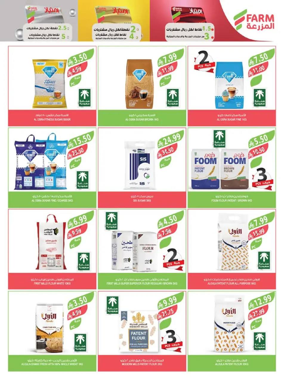 Ofertas de mercado Farm Jazan, Najran, Abu Arish, Abha de 22 a 28 Muharram 1448 AH (8 – 14 julio 2026) Grandes ofertas de verano - Página 16
