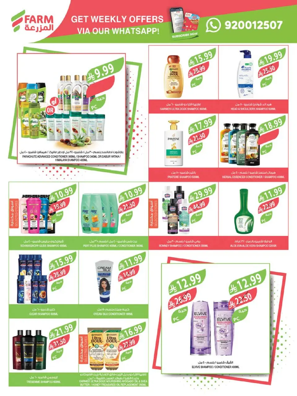Ofertas de mercado Farm Jazan, Najran, Abu Arish, Abha de 22 a 28 Muharram 1448 AH (8 – 14 julio 2026) Grandes ofertas de verano - Página 51