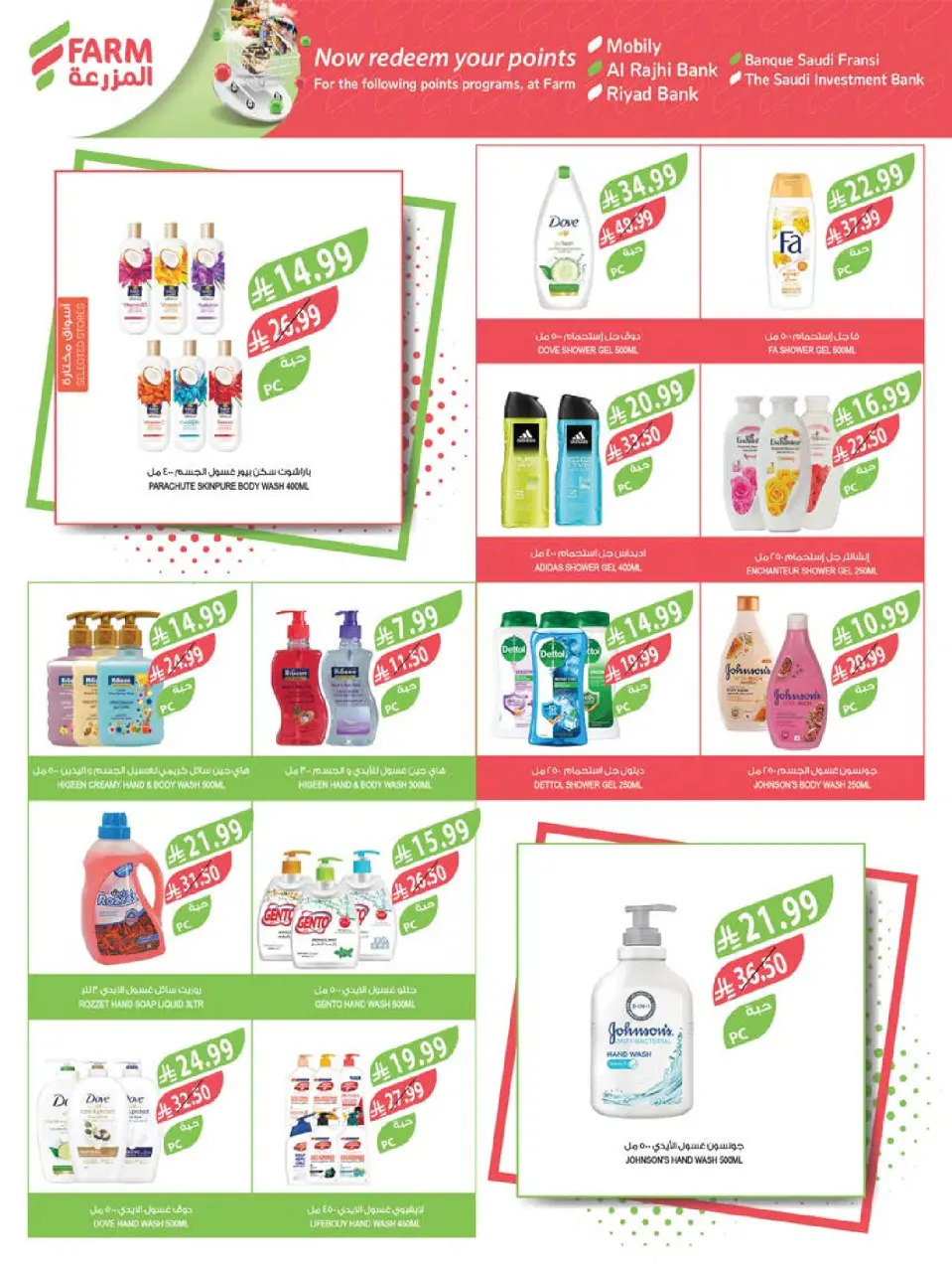 Ofertas de mercado Farm Jazan, Najran, Abu Arish, Abha de 22 a 28 Muharram 1448 AH (8 – 14 julio 2026) Grandes ofertas de verano - Página 57
