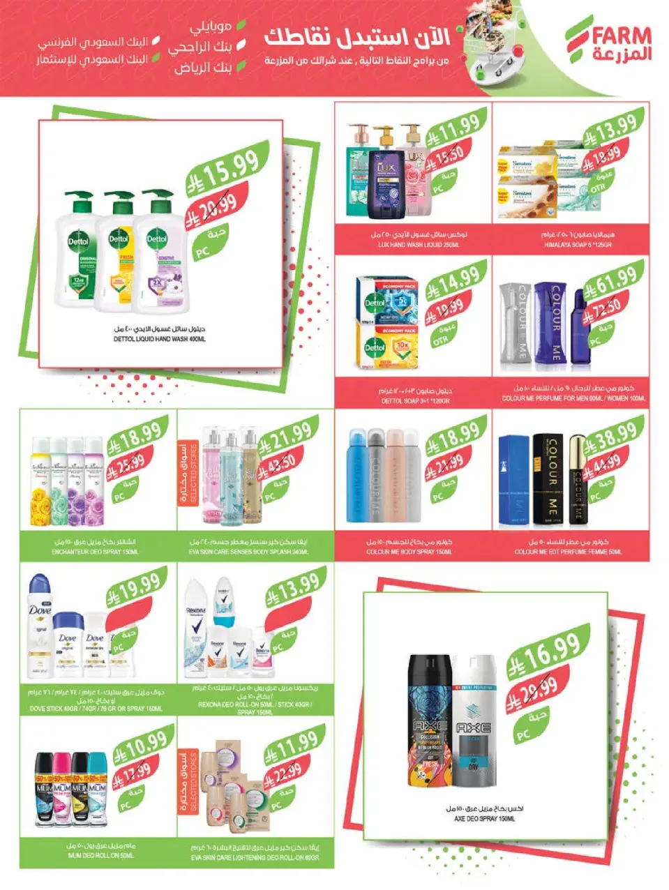 Ofertas de mercado Farm Jazan, Najran, Abu Arish, Abha de 22 a 28 Muharram 1448 AH (8 – 14 julio 2026) Grandes ofertas de verano - Página 58