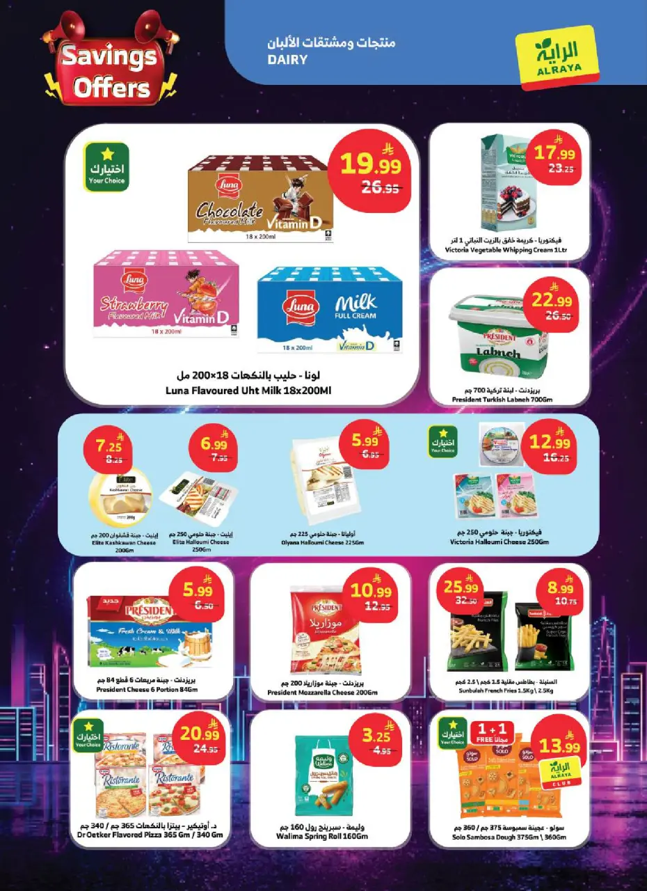 Ofertas de Mercado Al Rayah Arabia Saudita de 22 a 28 Muharram 1448 AH (8 – 14 julio 2026) Ofertas de ahorro - Página 11