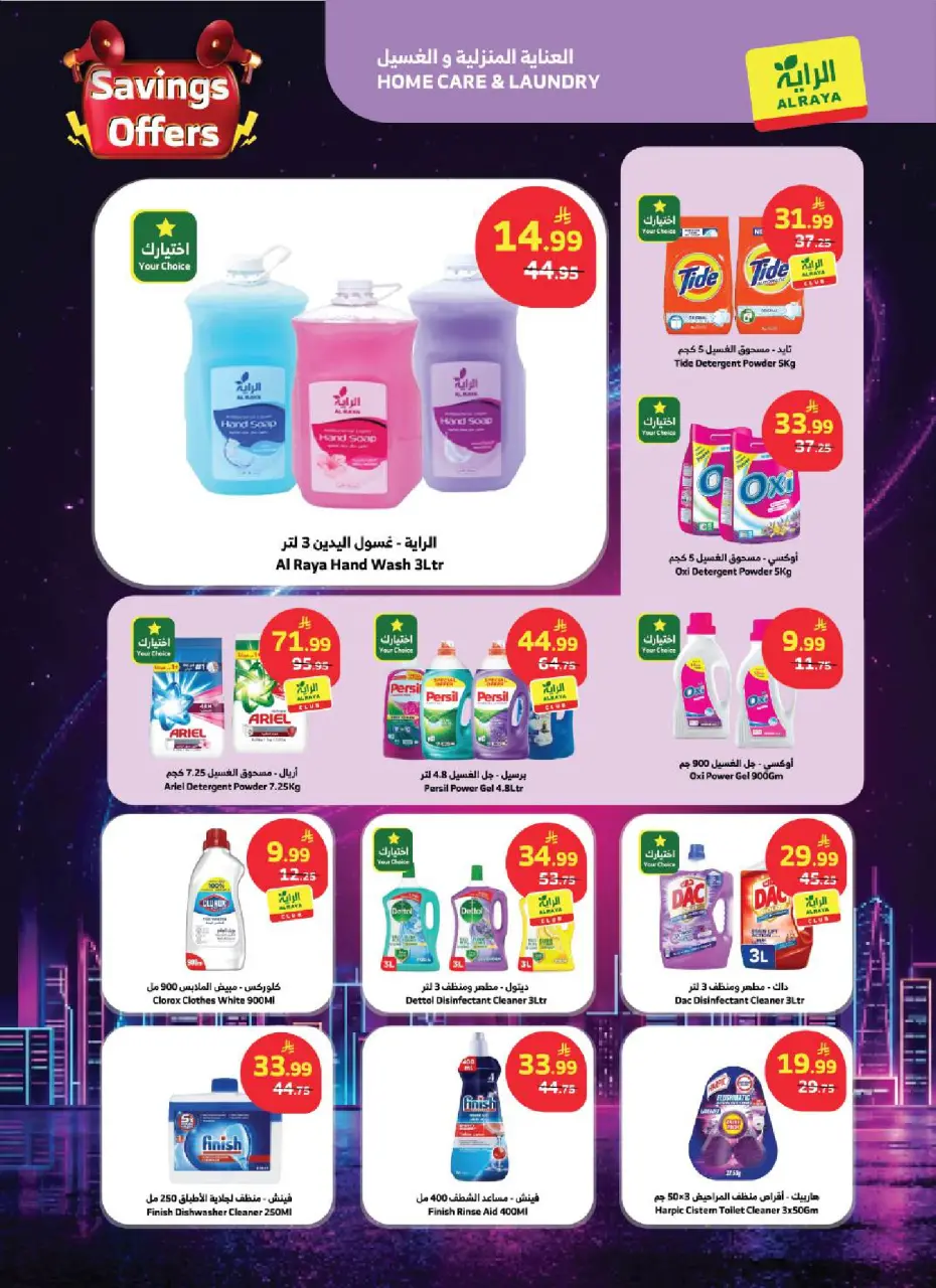 Ofertas de Mercado Al Rayah Arabia Saudita de 22 a 28 Muharram 1448 AH (8 – 14 julio 2026) Ofertas de ahorro - Página 17